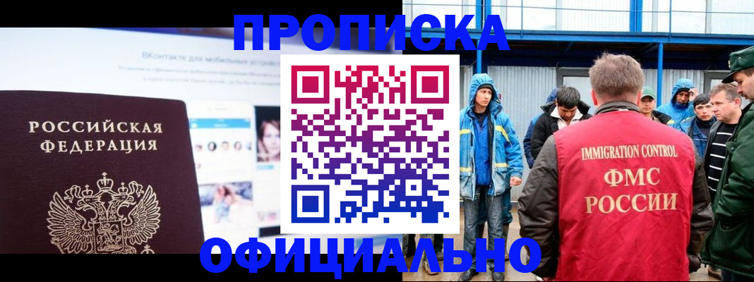 прописка для военкомата в Батайске