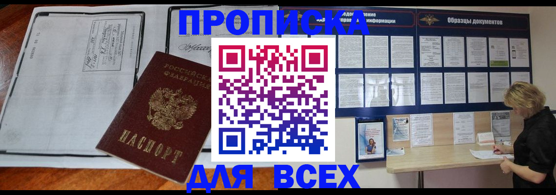 прописка поиск в Батайске
