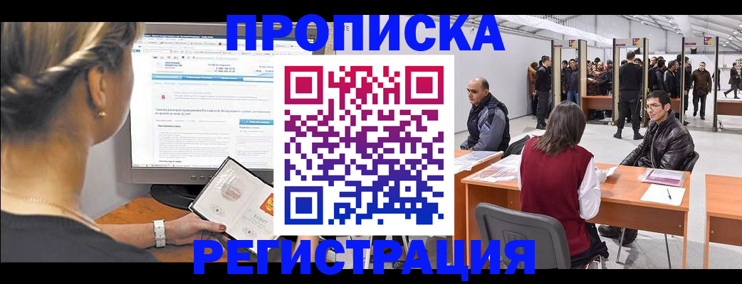 временная регистрация поиск в Батайске
