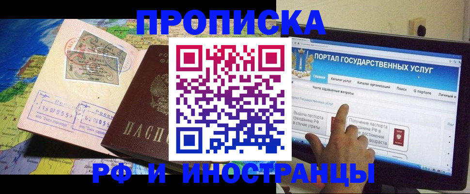 прописка штамп в Батайске