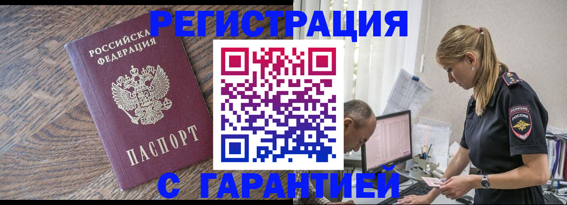 прописка для работы в Батайске