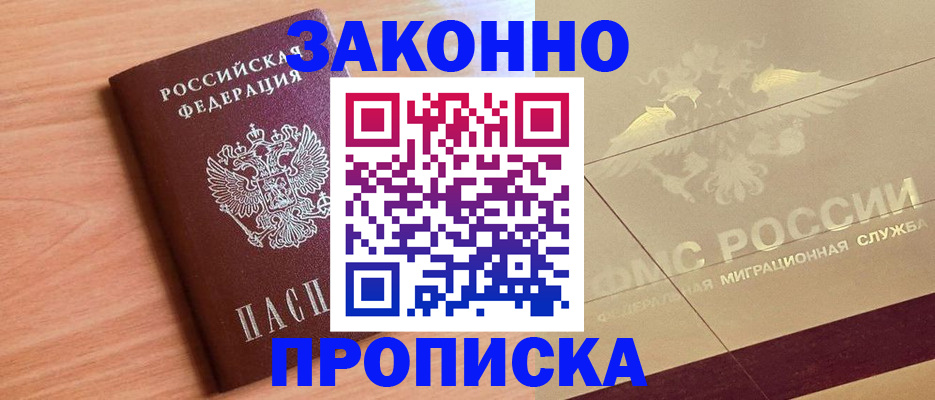 временная регистрация поиск в Батайске