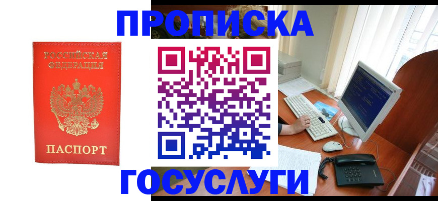 временная регистрация в Батайске
