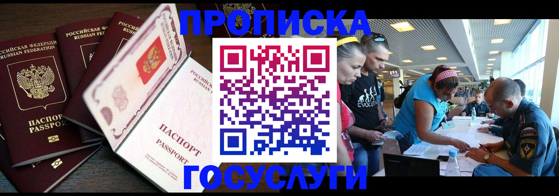 прописка иностранных граждан в Батайске