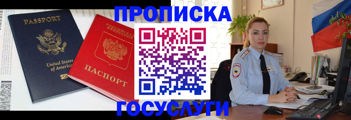 прописка паспорт в Батайске